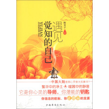 遇见觉知的自己