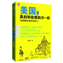 美国,真的和你想的不一样