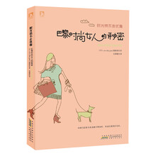 时光带不走优雅：巴黎时尚女人的秘密