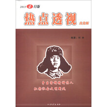 热点透视（优化版）（2013.4月版）