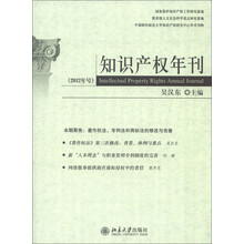 知识产权年刊(2012年号)