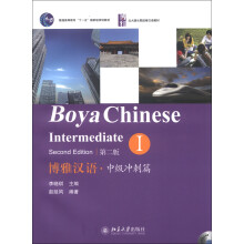 北大版长期进修汉语教材·博雅汉语:中级冲刺篇(1)(第2版)(附MP3光盘1张)