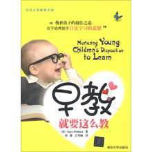 当代父母教育手册·早教:就要这么教
