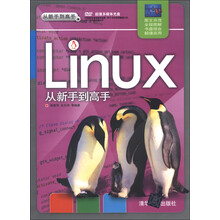 从新手到高手：Linux 从新手到高手（附DVD-ROP光盘1张）