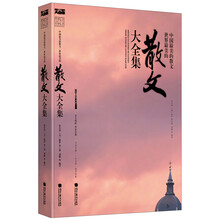 中国最美的散文:世界最美的散文大全集