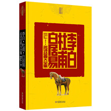 李白 杜甫 白居易名诗经典大全集