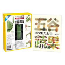 五谷蔬果养生大全