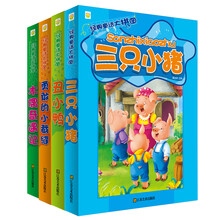 经典童话大拼图（套装全4册）