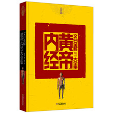 文白全解黄帝内经大全集