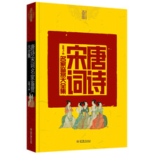唐诗宋词名家鉴赏大全集