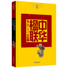中华楹联大全集