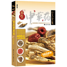 养生中草药大全集