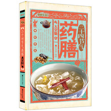二十四节气药膳大全集