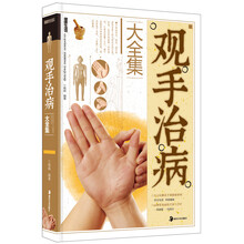 观手治病大全集
