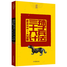 孙子兵法三十六计大全集
