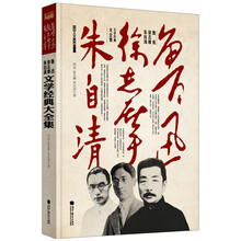 鲁迅、徐志摩、朱自清文学经典大全集