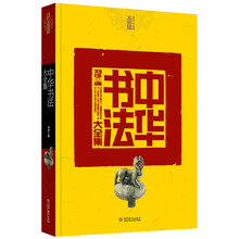 中华书法大全集