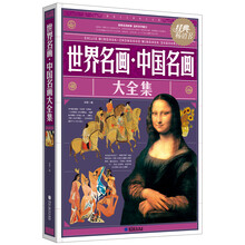 世界名画：中国名画大全集