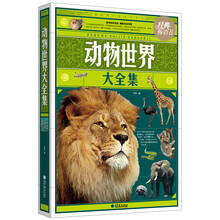 动物世界大全集