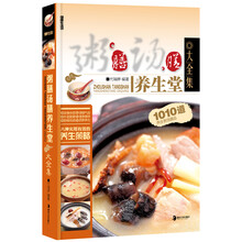 粥膳汤膳养生堂大全集