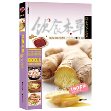 饮食本草大全集