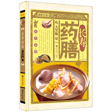长寿药膳大全集