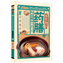 本草纲目药膳大全集