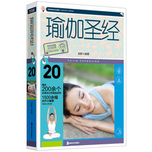 瑜伽圣经20