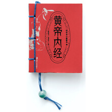 黄帝内经-图珍本小墨香书