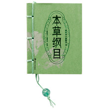 本草纲目-图珍本小墨香书