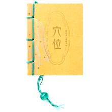 穴位-图珍本小墨香书