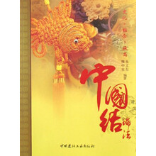 中国结编法：变化·组合·提高