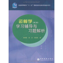 运筹学(第3版)学习辅导与习题解析