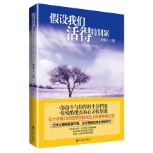 假设我们活得特别累