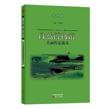 自然博物馆:美丽的夏威夷(彩图版)