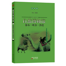 自然博物馆：瀑布·峡谷·沙漠（彩图版）
