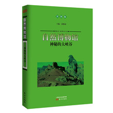 自然博物馆:神秘的大峡谷(彩图版)