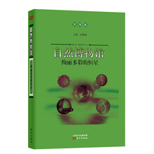 自然博物馆：绚丽多彩的恒星（彩图版）