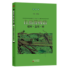 自然博物馆:蟋蟀·螽斯·蝉(彩图版)