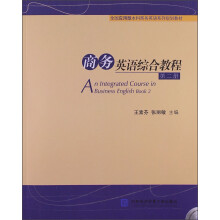 全国应用型本科商务英语系列规划教材:商务英语综合教程(第2册)(附光盘1张)