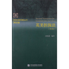 英美法案例精选系列丛书:英美担保法(第2版)(英文版)