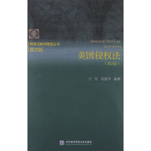 英美法案例精选丛书：美国侵权法（第2版）（英文版）