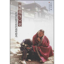 我的藏族兄弟：走出白狼古地的嘉样堪布