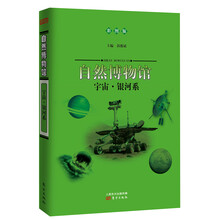 自然博物馆：宇宙·银河系（彩图版）