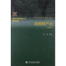 英美法案例精选丛书：美国财产法（第2版）（英文版）