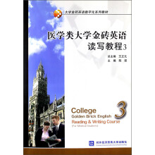 大学金砖英语数字化系列教材·医学类大学金砖英语：读写教程（3）（附光盘1张）