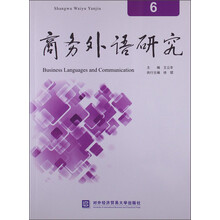商务外语研究6