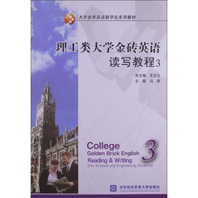 大学金砖英语数字化系列教材·理工类大学金砖英语：读写教程（3）（附光盘1张）