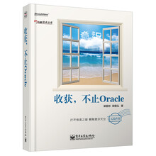 收获，不止Oracle