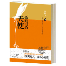 偷眼泪的天使